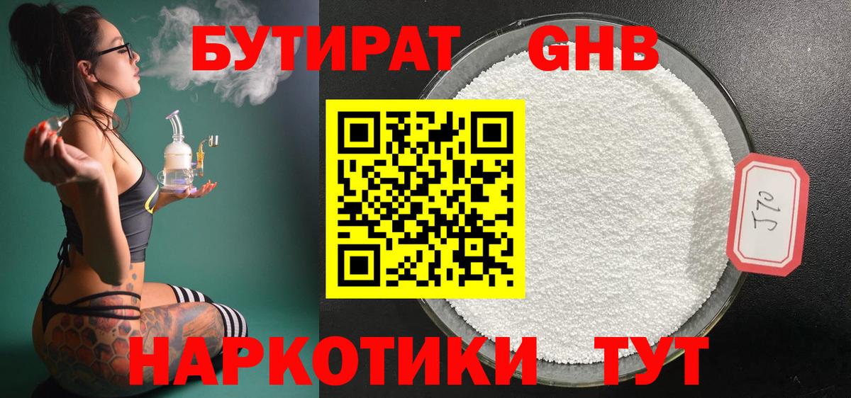 Бутират вода Подольск