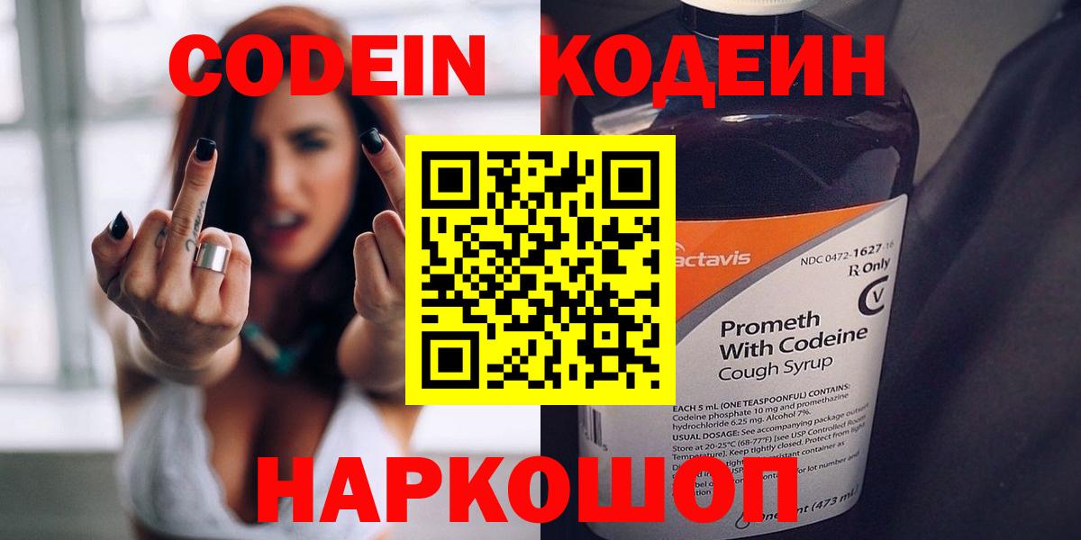 Подольск  Codein Purple Drank  Кодеин Purple Drank  Вход с VPN 