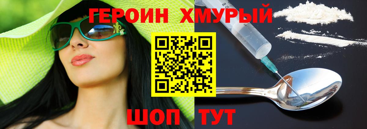 ГЕРОИН Heroin Подольск