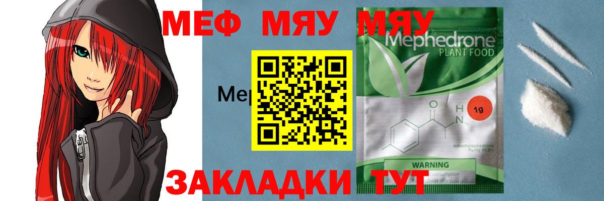 Подольск  Меф 4 MMC  Вход с VPN  МЕФ  МЯУ-МЯУ кристаллы 