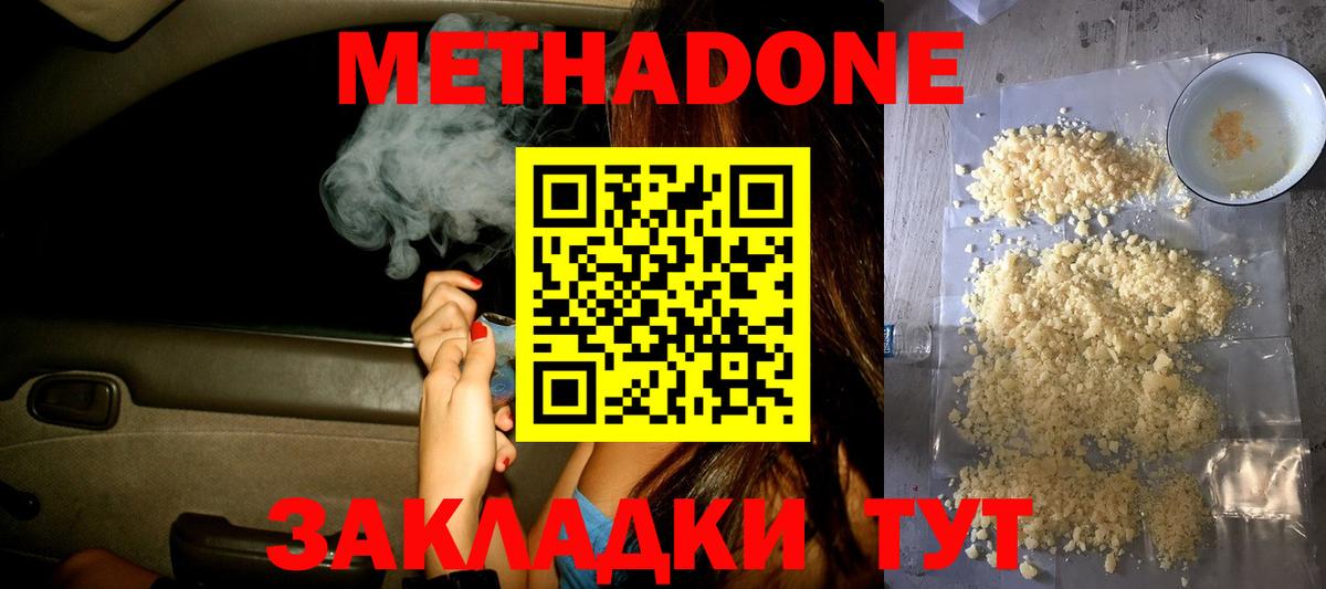мега как зайти  МЕТАДОН мёд  МЕТАДОН VHQ  Вход с VPN  Подольск 