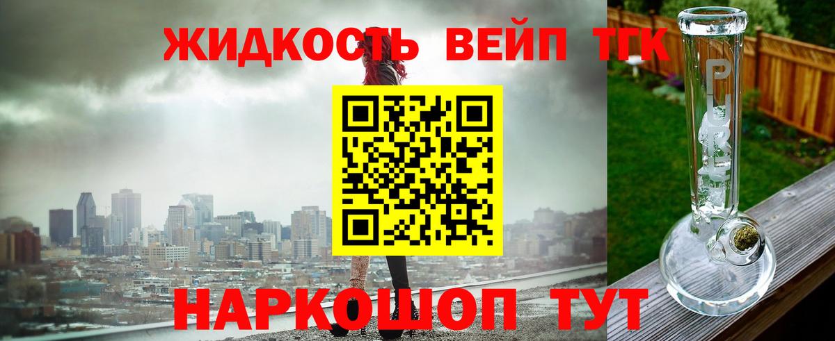 ТГК вейп с тгк Подольск